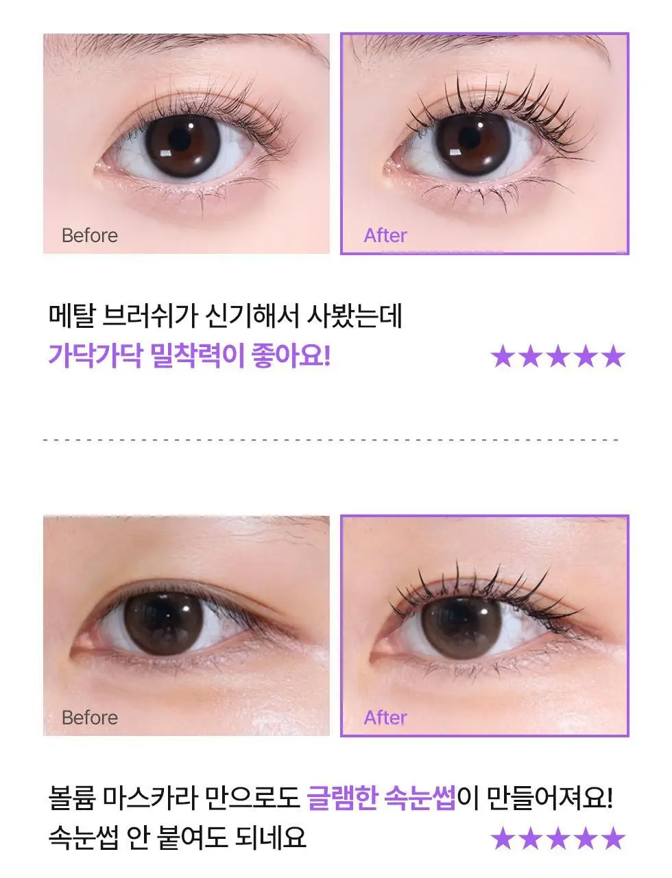 [탱글볼륨/인형속눈썹] 네오젠 슬림/볼륨 메탈 마스카라 2종 (단품/기획 택1) 상세페이지 13